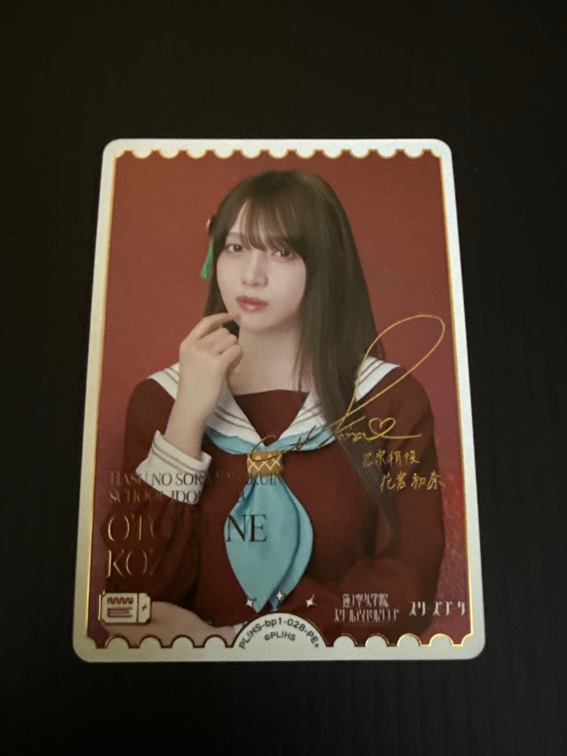 乙宗梢役 花宮初奈 ラブカ PE+