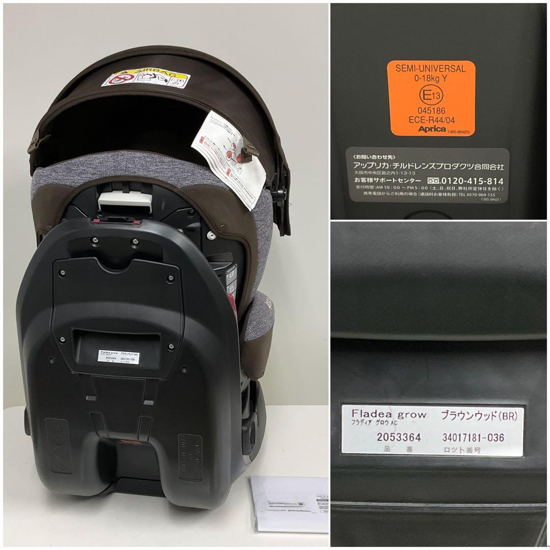 アップリカ フラディアグロウ AC 新生児対応チャイルドシート ブラウンウッド