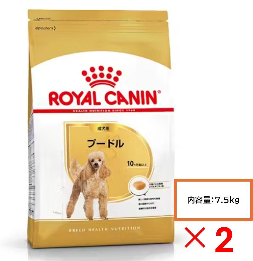  CANIN プードル ドライフード 7.5kg×2
