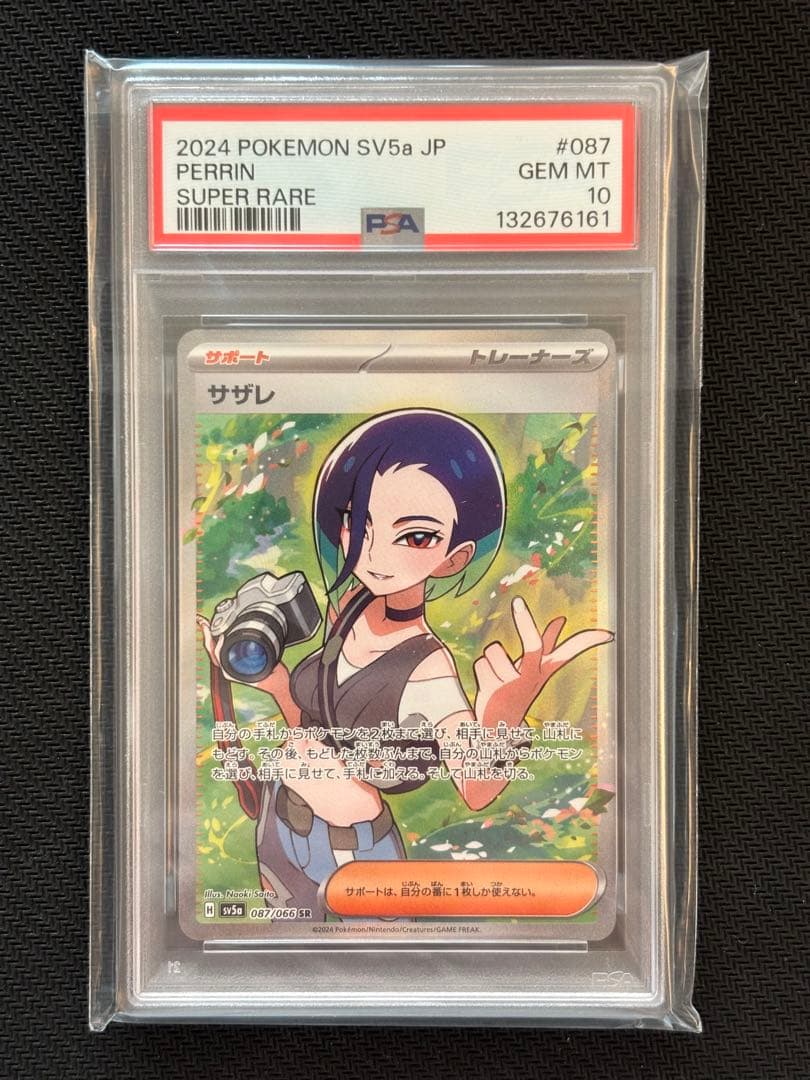 【PSA10最高評価】 サザレ SR クリムゾンヘイズ 【ポケカ】