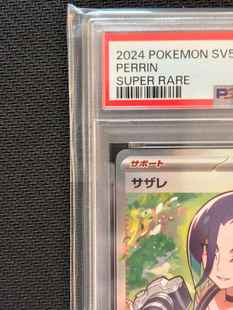 【PSA10最高評価】 サザレ SR クリムゾンヘイズ 【ポケカ】