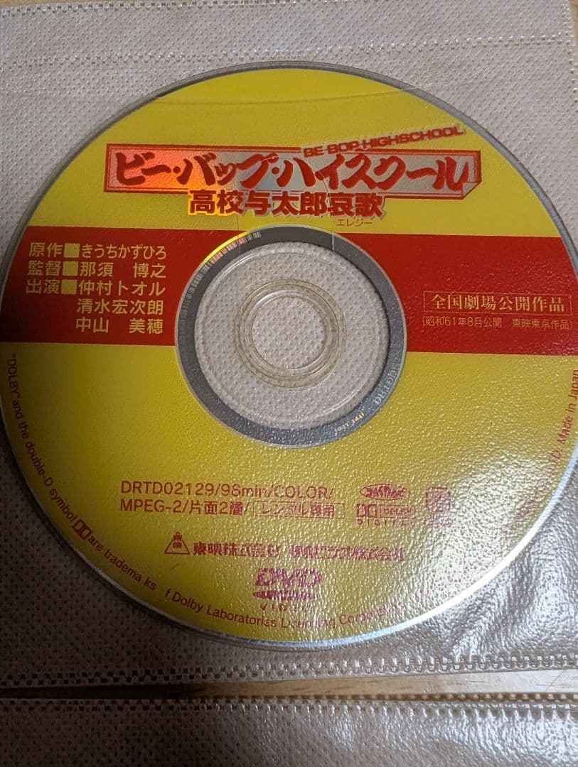 9月10日まで価格　ビーバップハイスクール　DVD　7枚全巻
