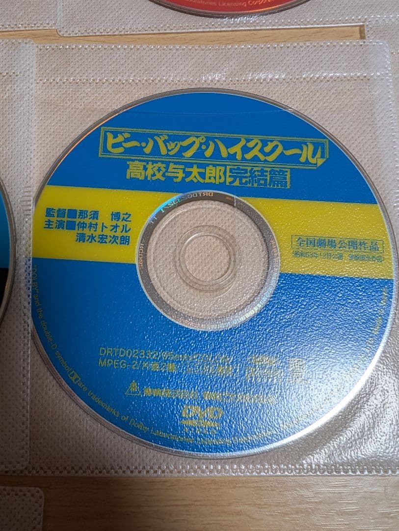 9月10日まで価格　ビーバップハイスクール　DVD　7枚全巻