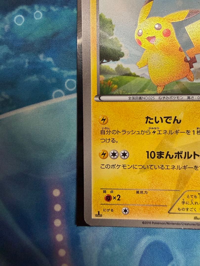 ピカチュウ UR BW1 ブラック・ホワイトコレクション 056/053