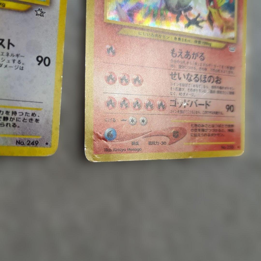 旧裏　ルギア　ホウオウ