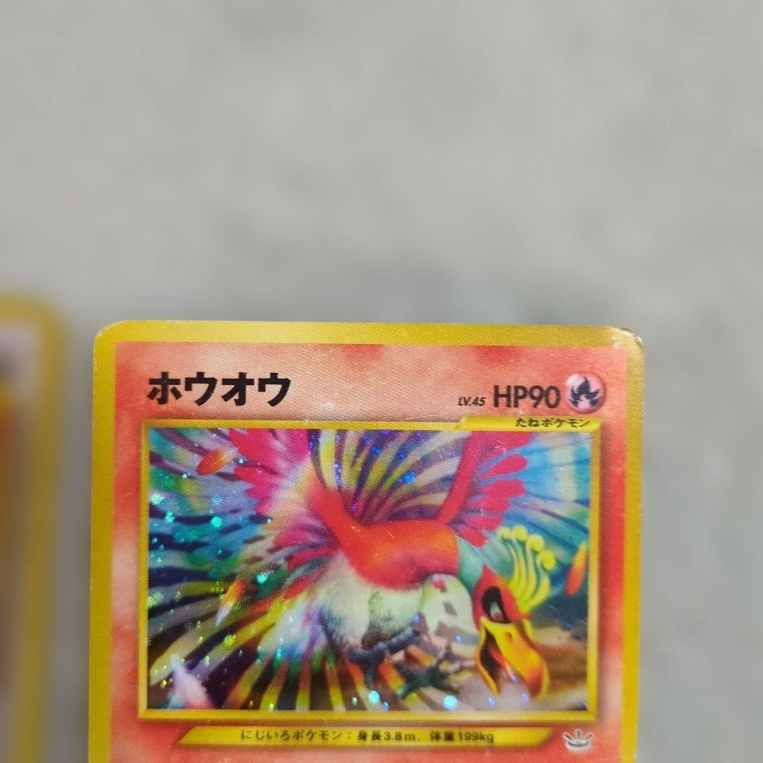 旧裏　ルギア　ホウオウ