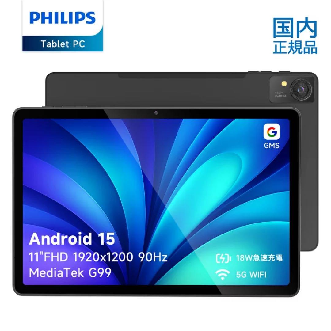 国内正規品 タブレット PHILIPS T8015 Android15
