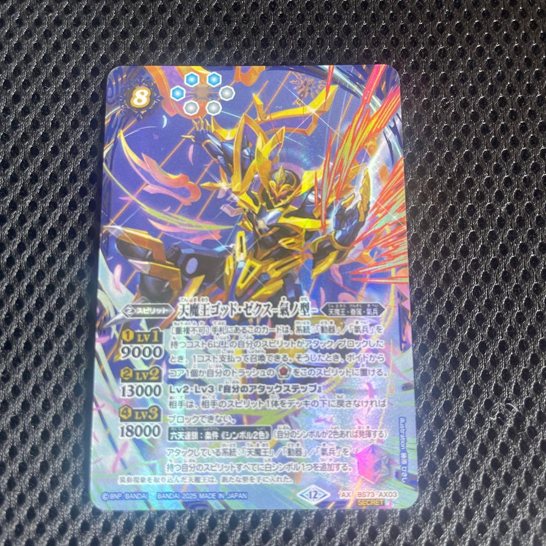 バトスピ　天魔王ゴッド・ゼクス-氣ノ型-　シークレット