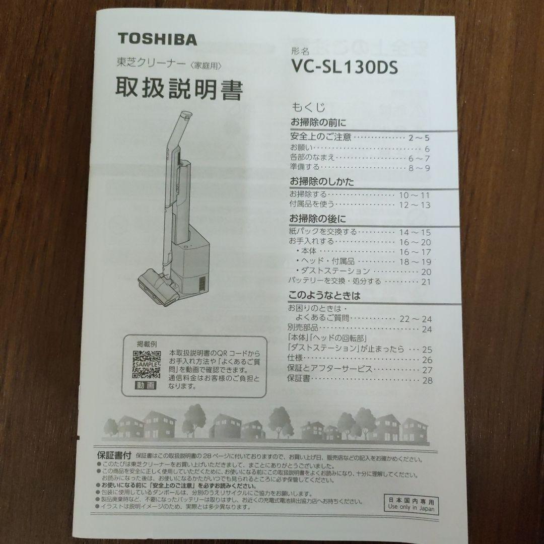 TOSHIBA スティッククリーナー ダストステーション搭載VC-SL130DS