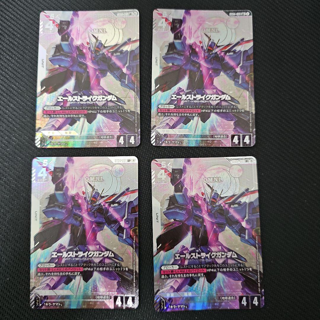 初*心様 エールストライクガンダム　パラレル　4枚　ガンダムカードゲーム