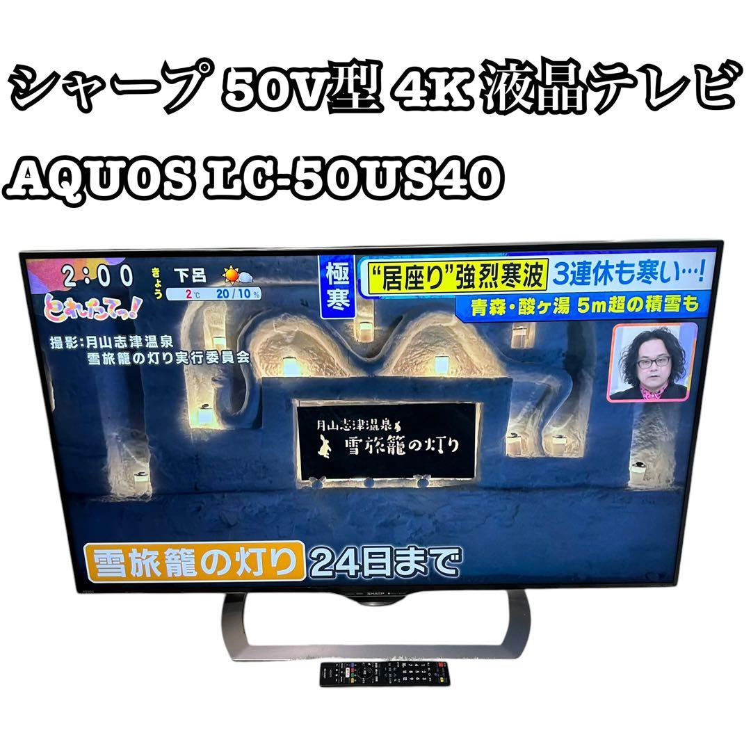 シャープ 50V型 4K 液晶テレビ AQUOS LC-50US40 ネット動画