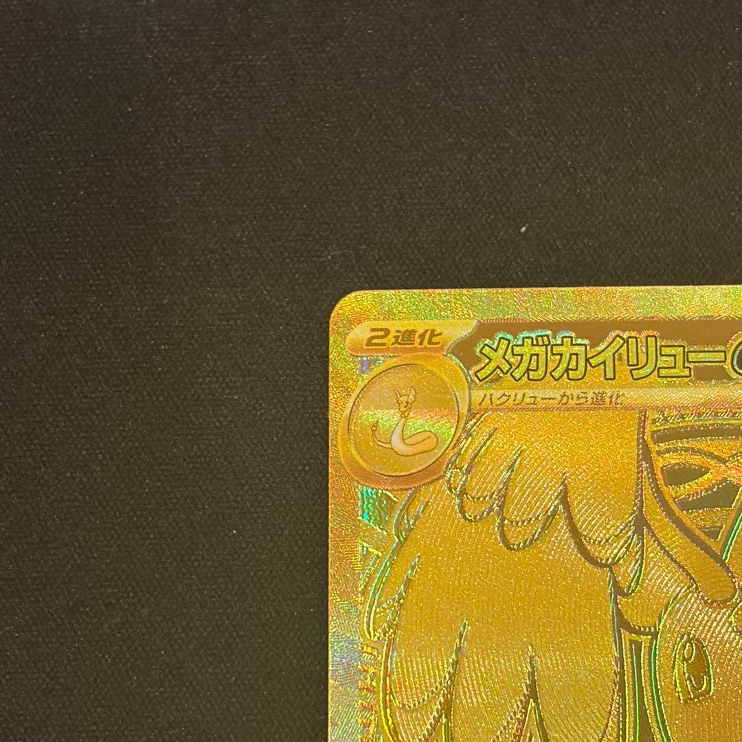 ポケモンカード　メガドリーム メガカイリューex MUR BOX SAR SR