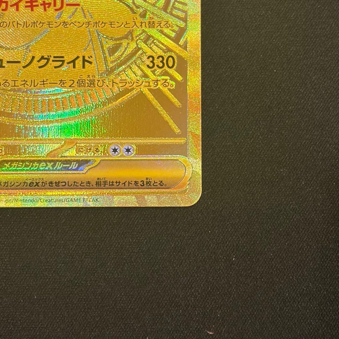 ポケモンカード　メガドリーム メガカイリューex MUR BOX SAR SR