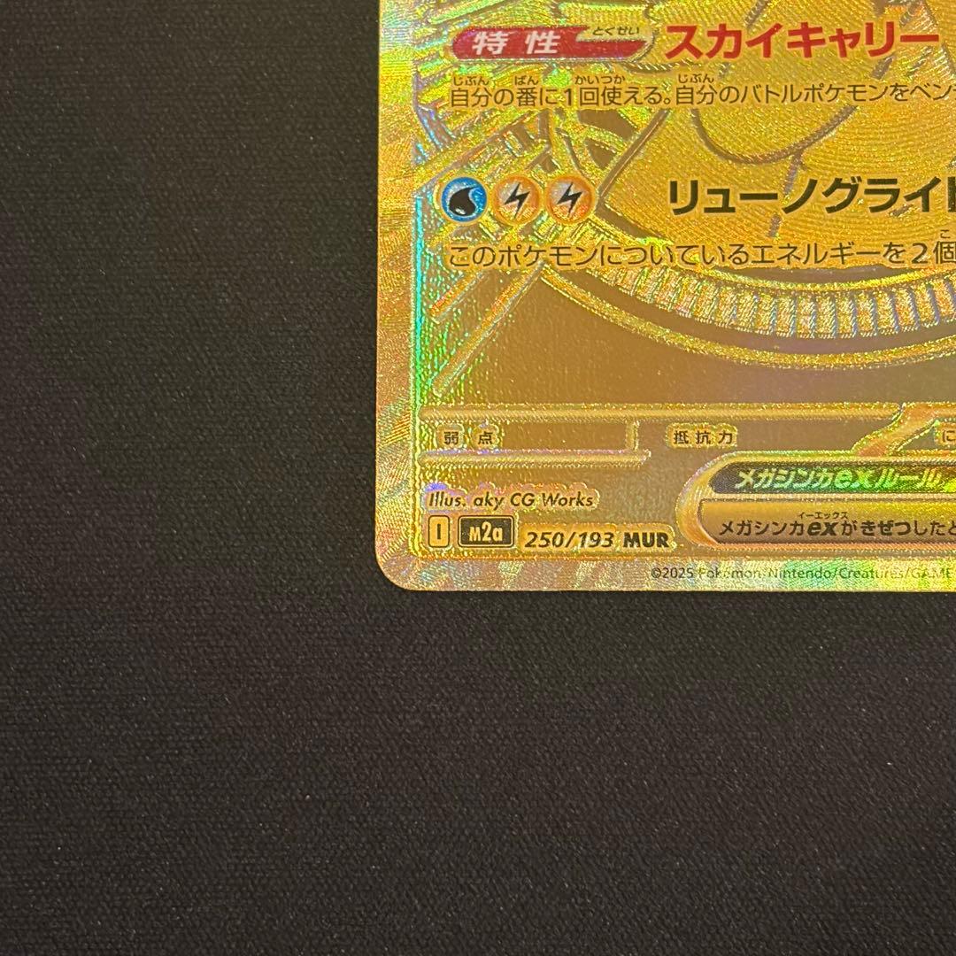 ポケモンカード　メガドリーム メガカイリューex MUR BOX SAR SR