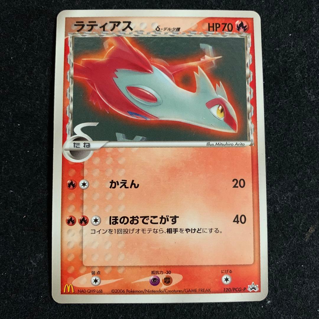 ポケモンカード ラティアス δ 120/PCG-P マック　プロモ 2006年