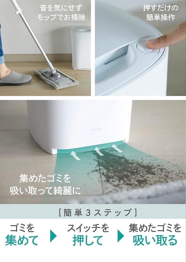新品未使用　シービージャパン mlte 電動ちりとり ホワイト MR-05FC