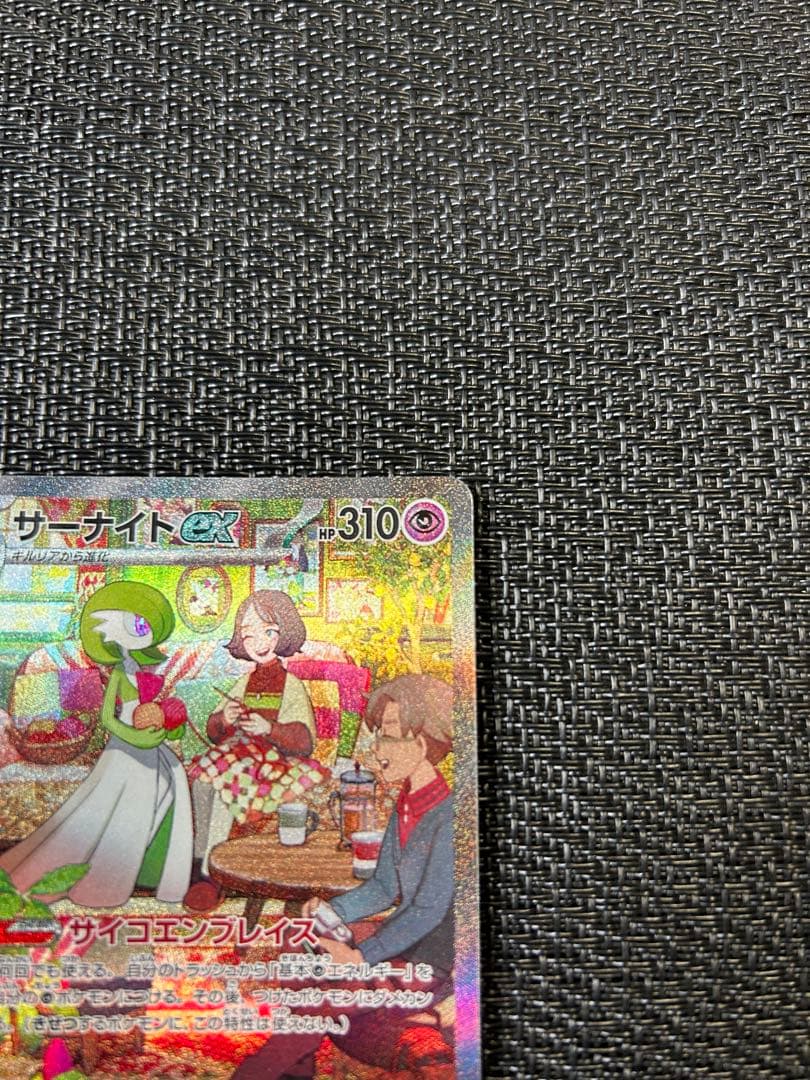 【匿名発送】〈折れ有り〉ポケモンカード　サーナイトex SAR sv1S