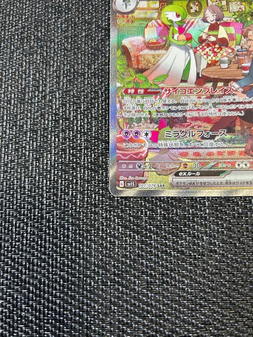 【匿名発送】〈折れ有り〉ポケモンカード　サーナイトex SAR sv1S