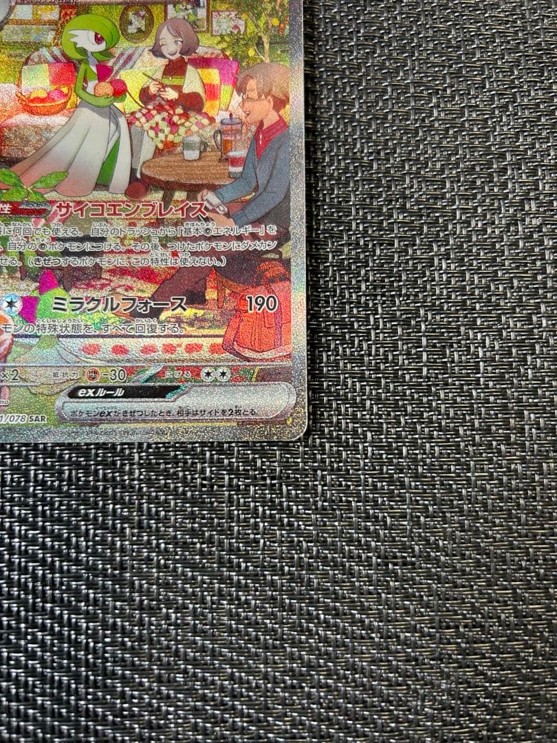 【匿名発送】〈折れ有り〉ポケモンカード　サーナイトex SAR sv1S