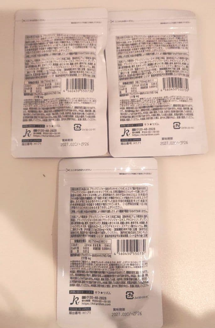 スリリンファイヤ 90粒×3袋セット