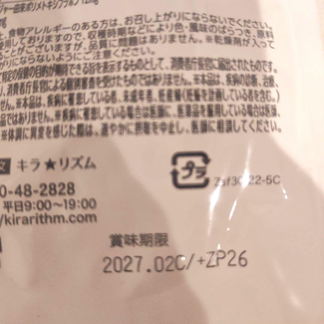 スリリンファイヤ 90粒×3袋セット