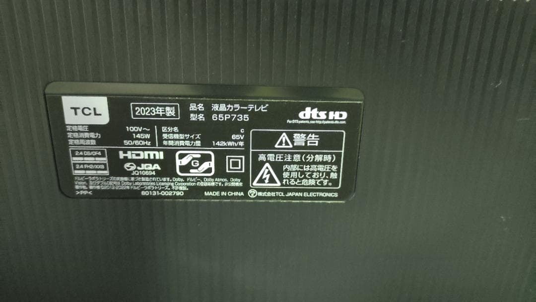 【完動品】TCL 液晶カラーテレビ 65P735