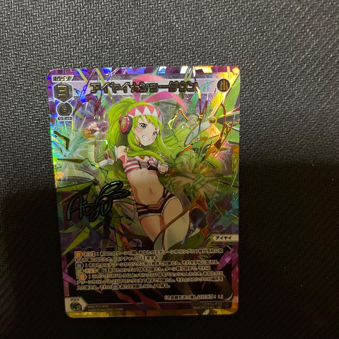 ウィクロス アイヤイ　ショーダウン　UR