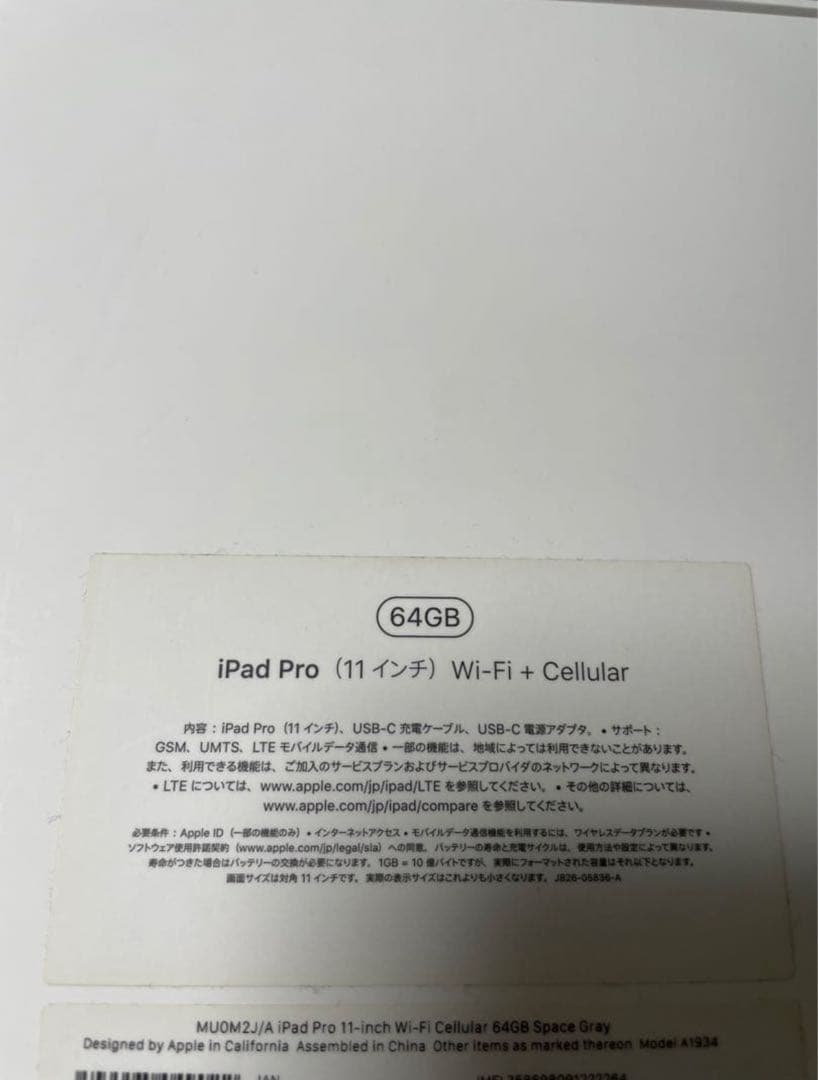iPad Pro 11インチ 第1世代 64GB セルラー 箱有 キーボード付