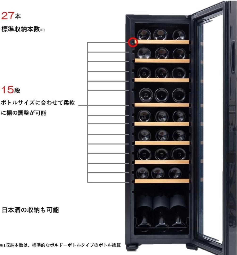 ワインセラー　訳あり新品27本入りコンパクトサイズ