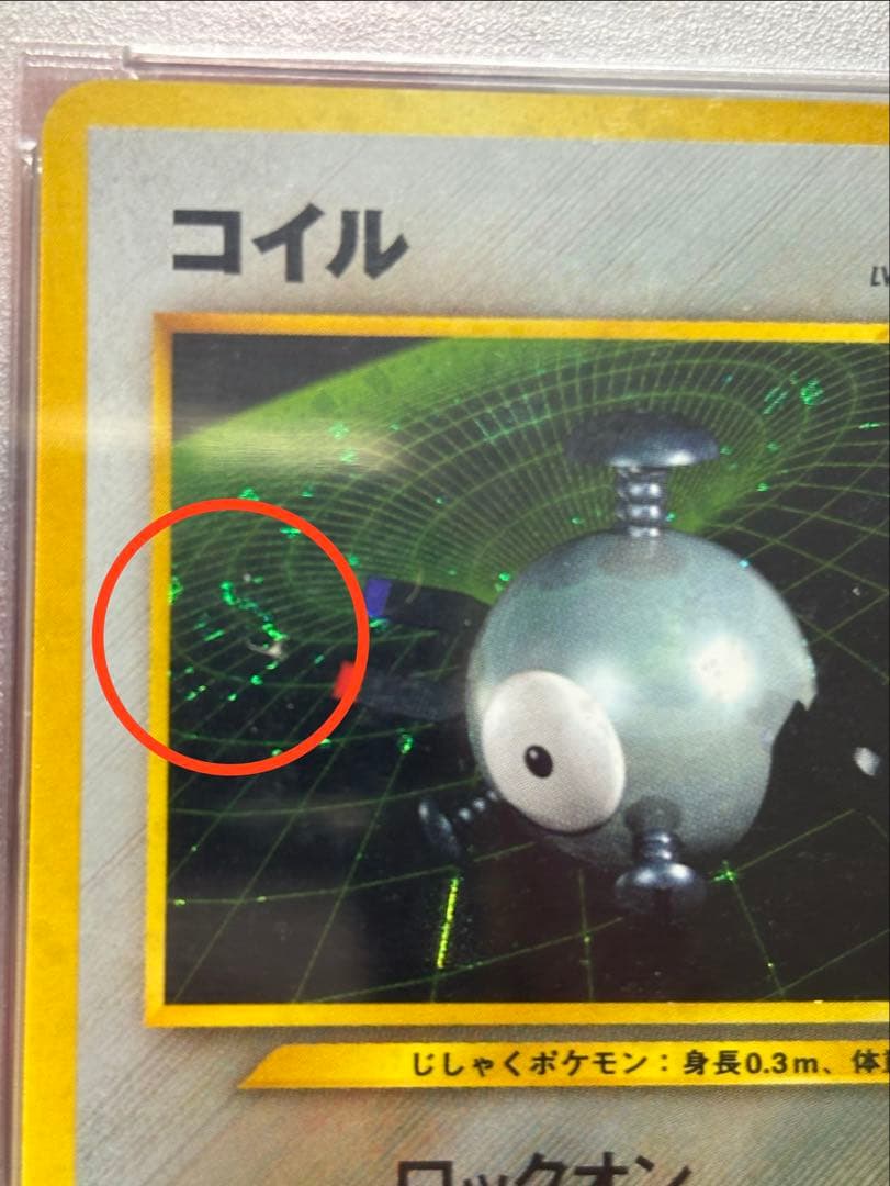 【PSA10】 コイル 旧裏 NEO2