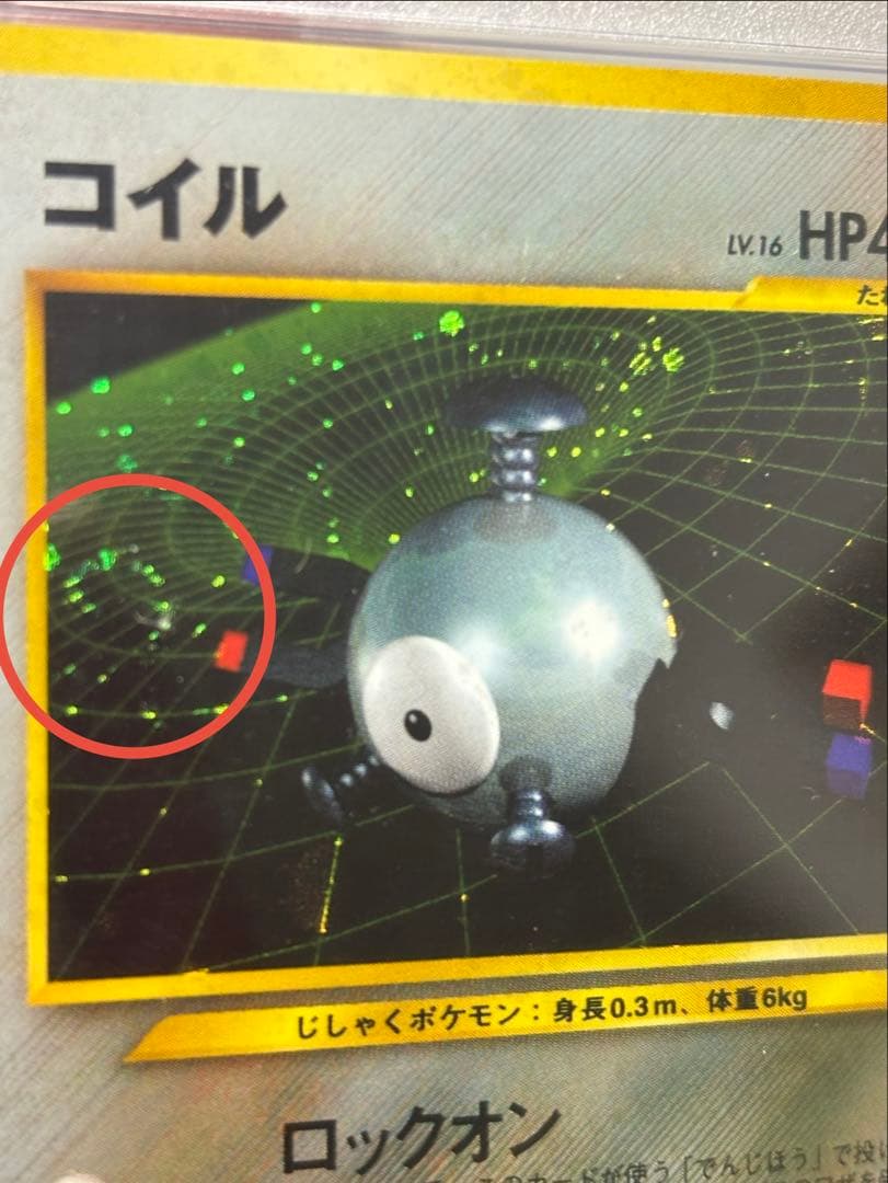 【PSA10】 コイル 旧裏 NEO2