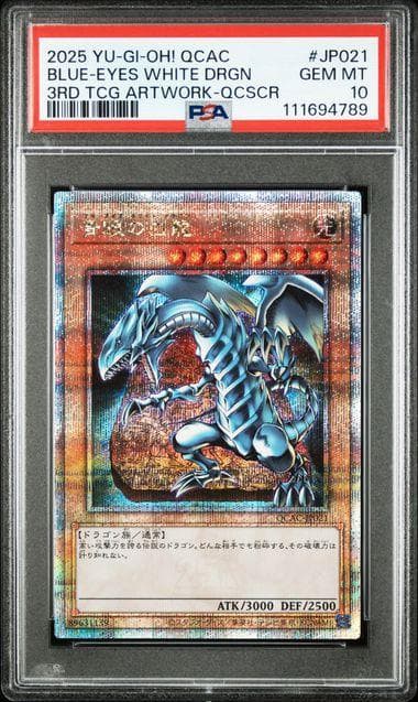 PSA 10 ブルーアイズホワイトドラゴン 青眼の白龍 25th 遊戯王