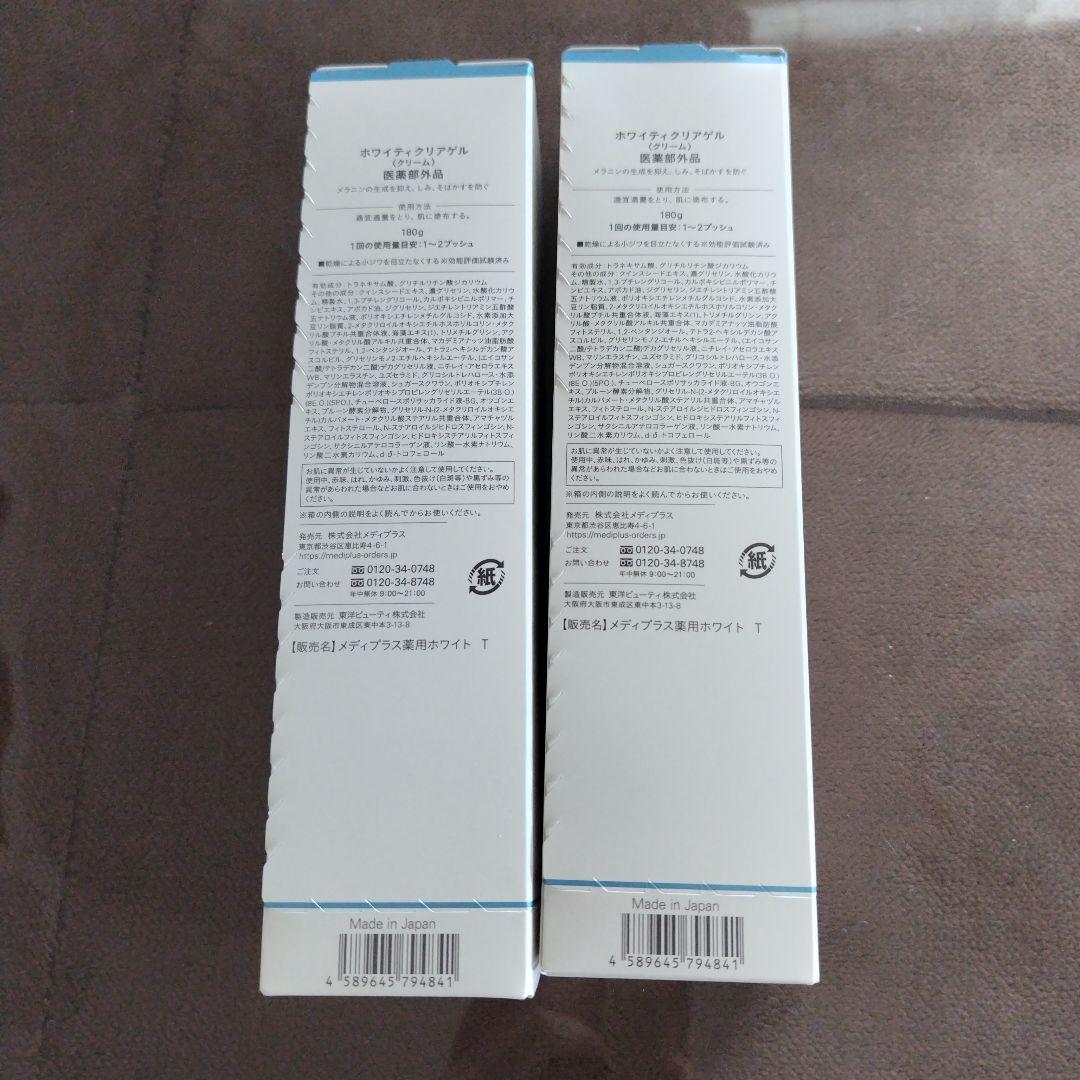 Mediplus WhityClear Gel 2本セット