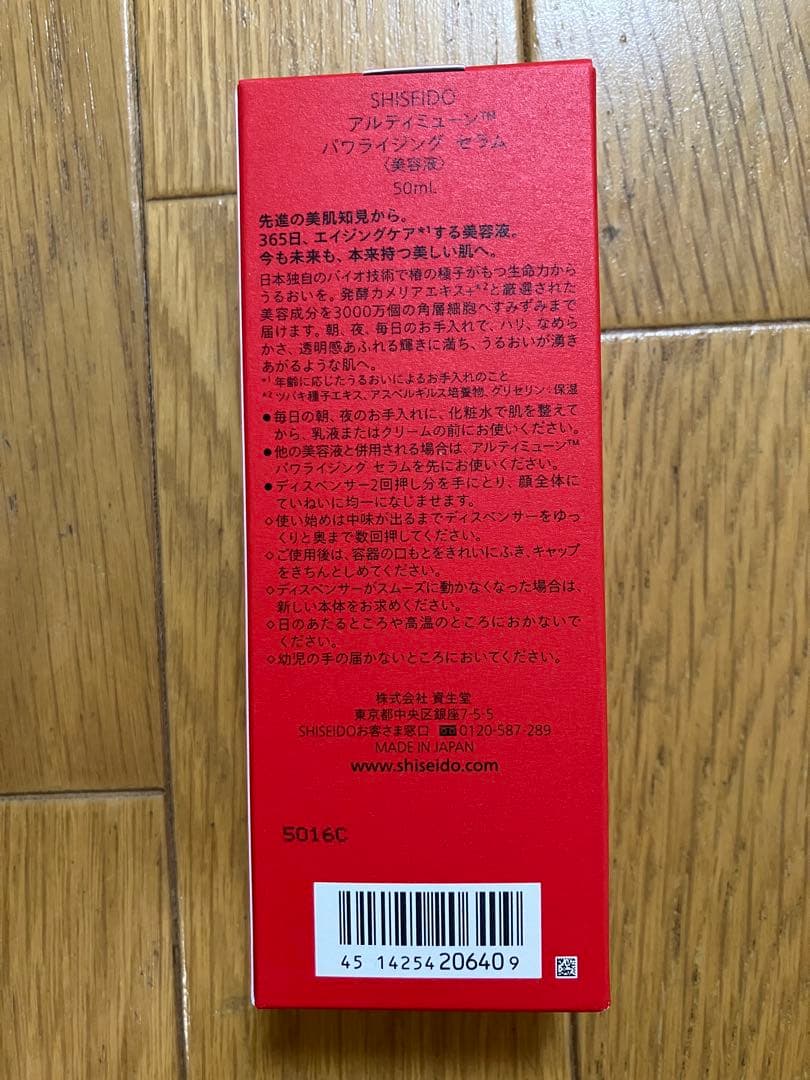 新品未使用★資生堂 ULTIMUNE Power Infusing Serum