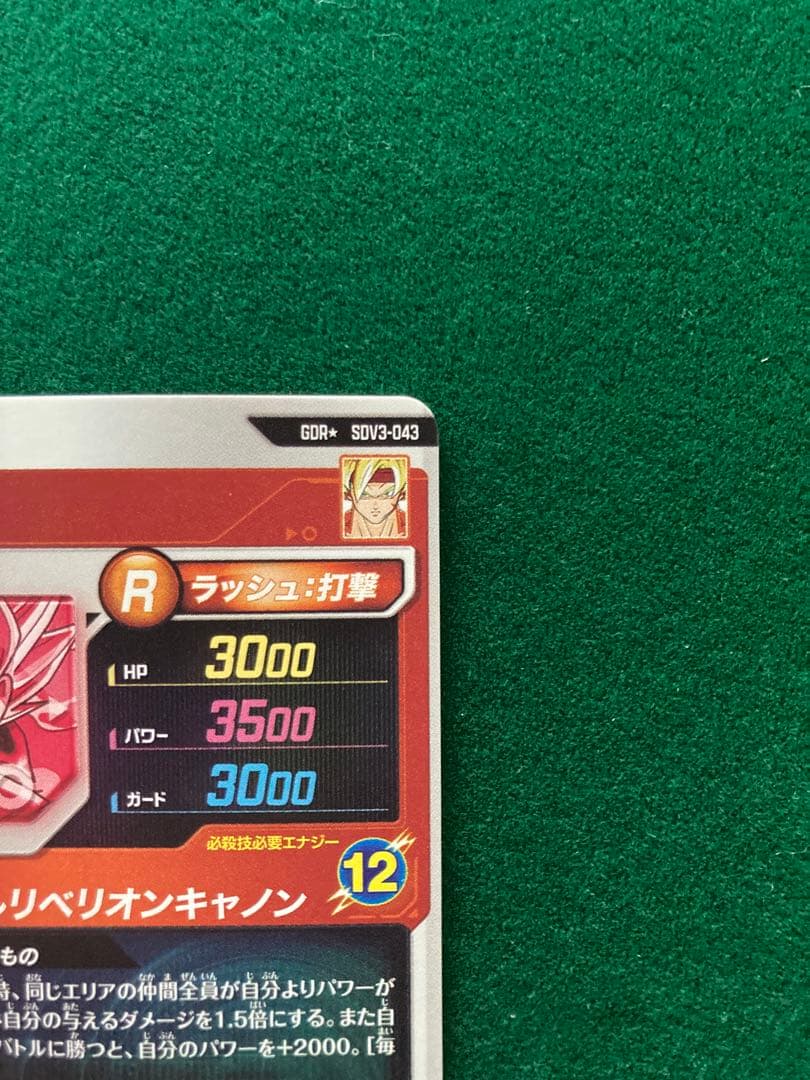 MAXSDV3-043 パラレル　バーダック