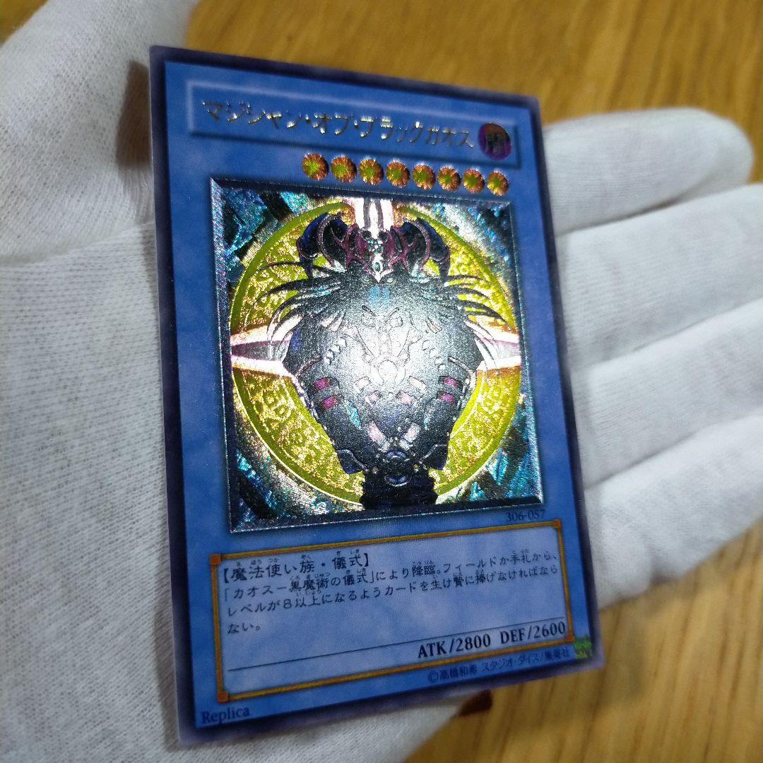 遊戯王 マジシャン・オブ・ブラックカオス レリーフ