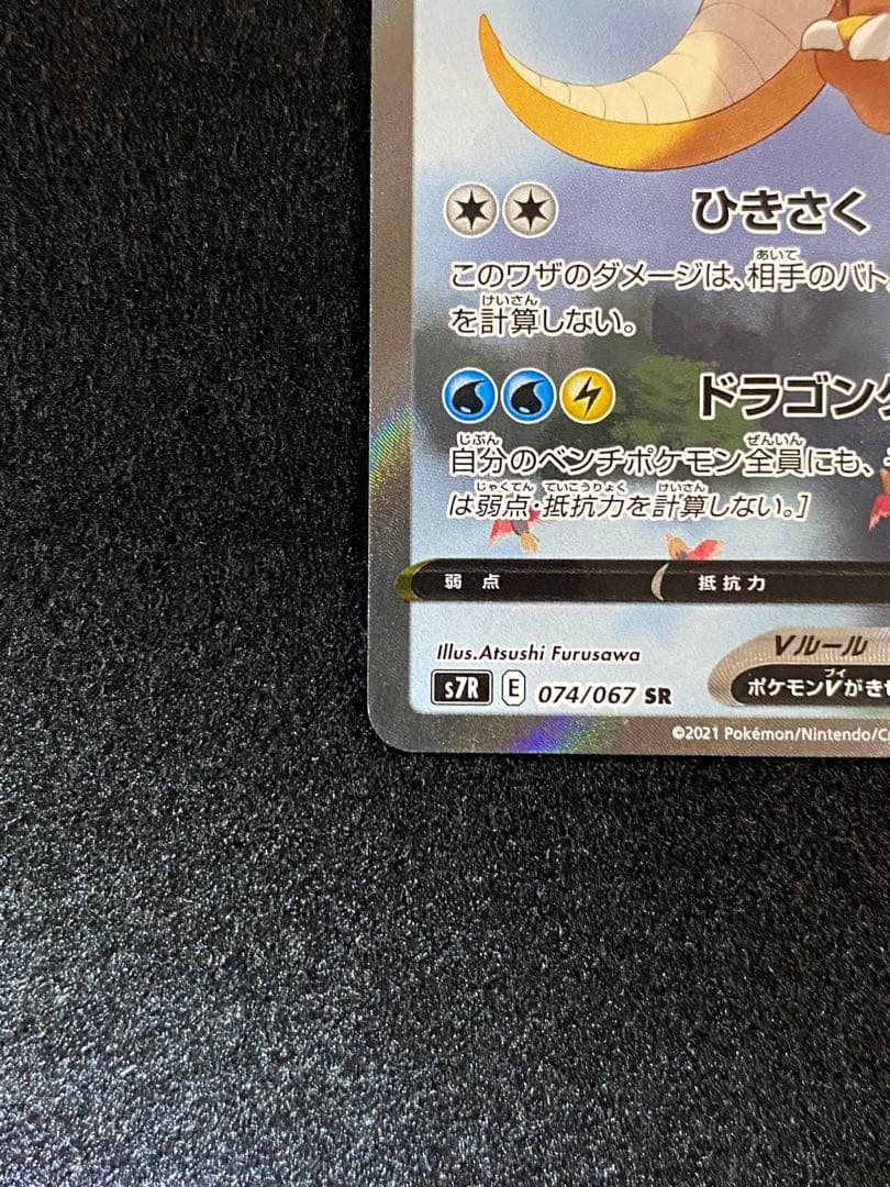 カイリューV SR SA