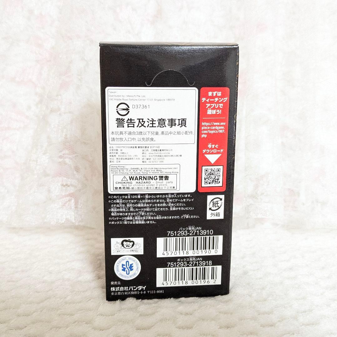 ONE PIECEカードゲーム 双璧の覇者 BOX テープ付き
