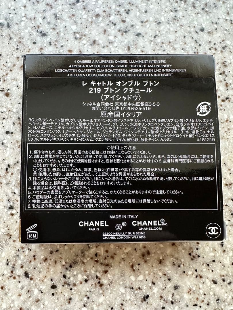 【新品未使用】シャネル レキャトルオンブル ブトン 219 ブトンクチュール
