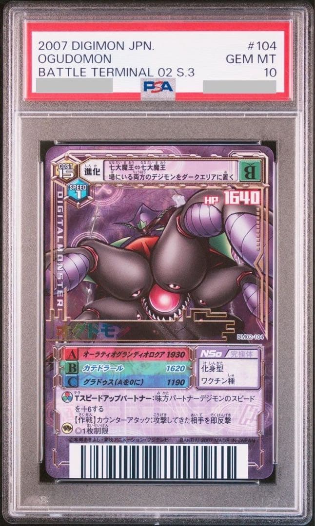 PSA10 オグドモン デジモンカードα DM02-104