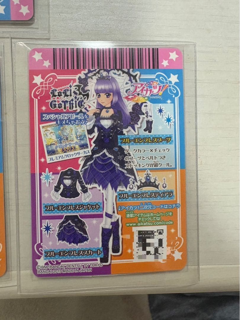 アイカツカード ブルーエンプレスコーデ