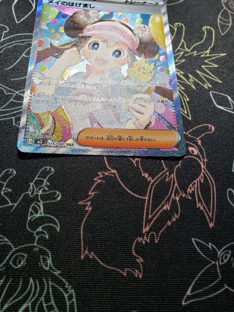 メイのはげまし SAR [M3 115/080](拡張パック「ムニキスゼロ」)