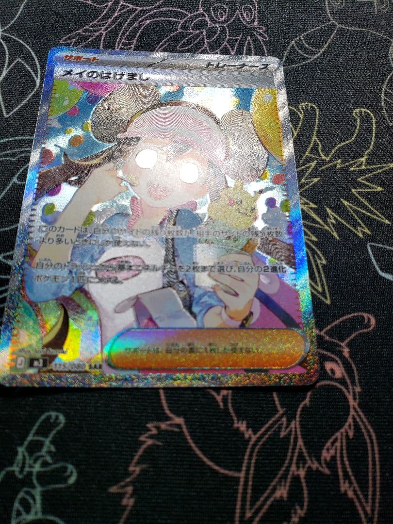 メイのはげまし SAR [M3 115/080](拡張パック「ムニキスゼロ」)