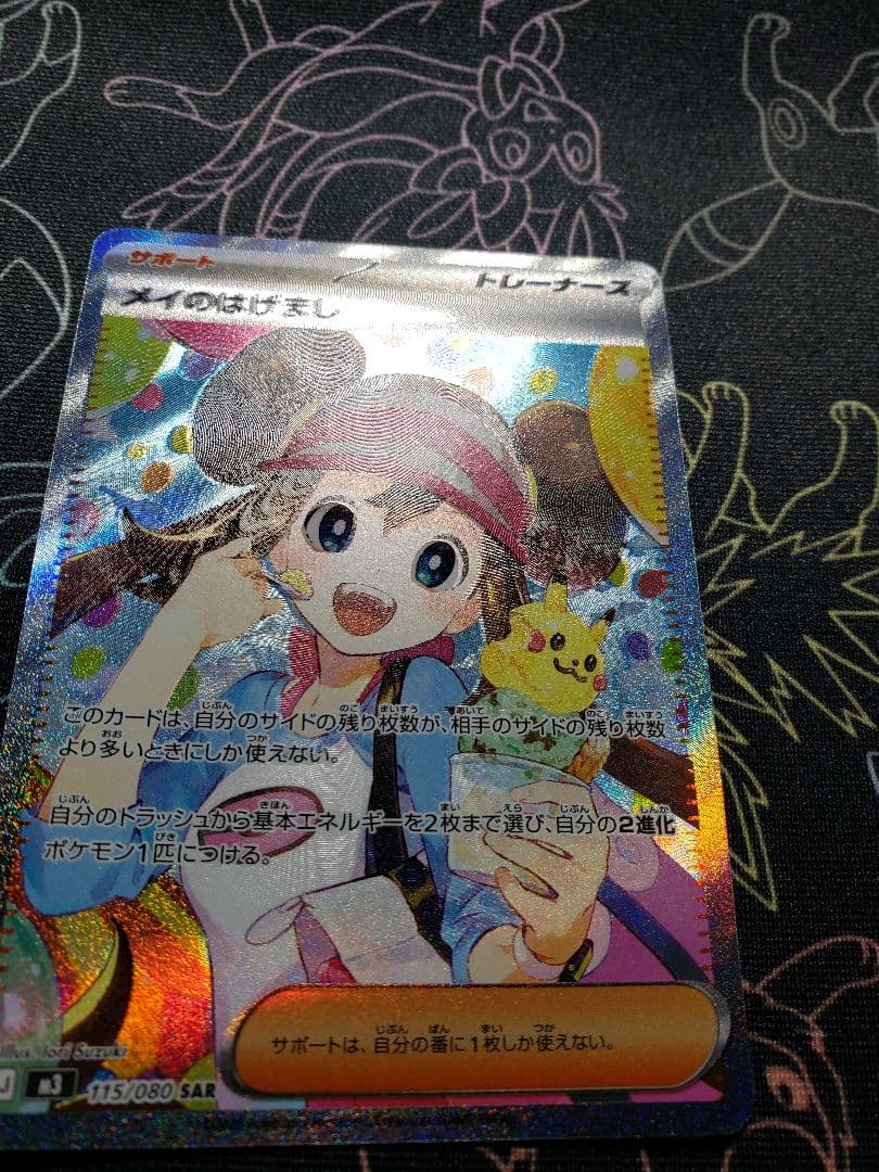 メイのはげまし SAR [M3 115/080](拡張パック「ムニキスゼロ」)