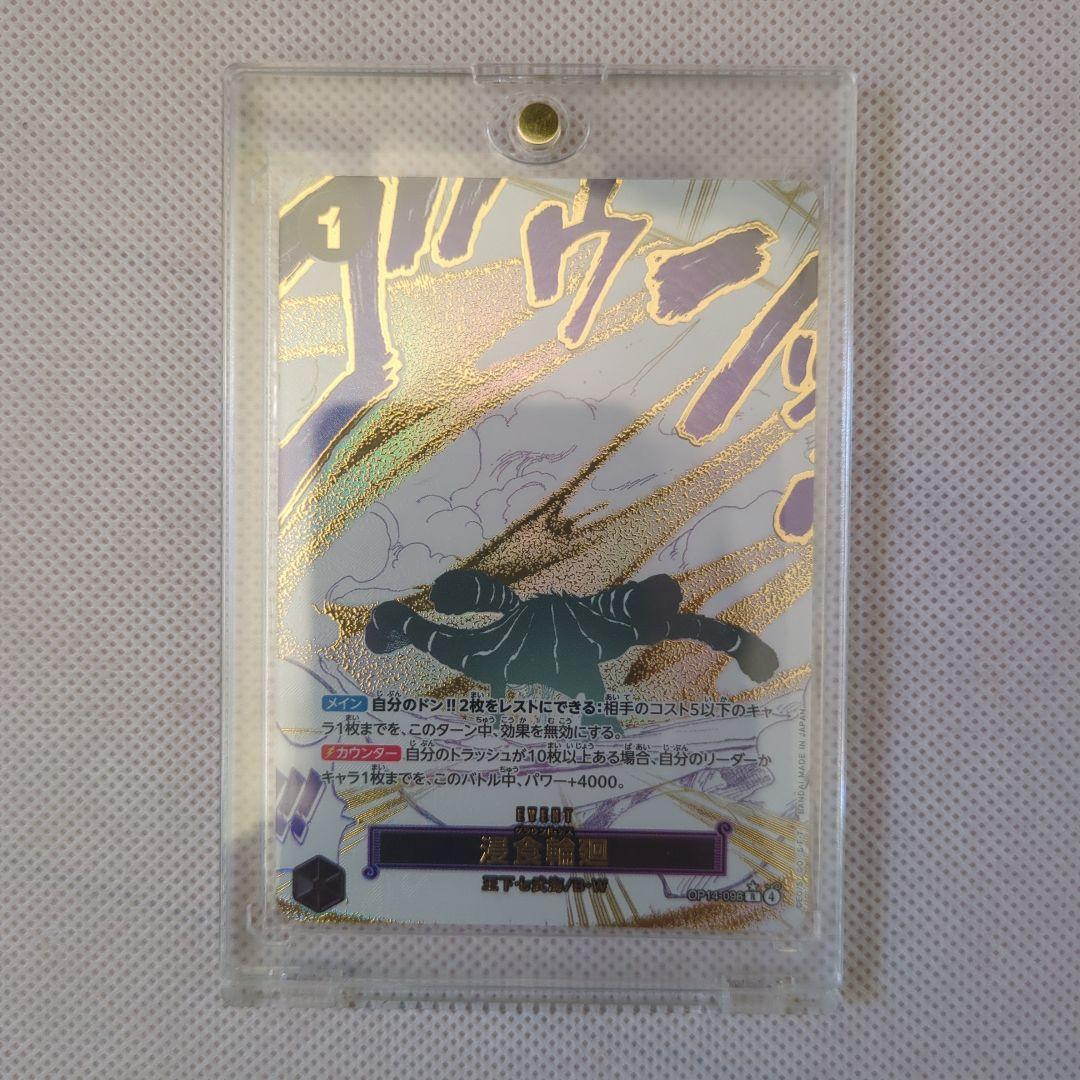 侵食輪廻 グラウンドデス　OP14-096