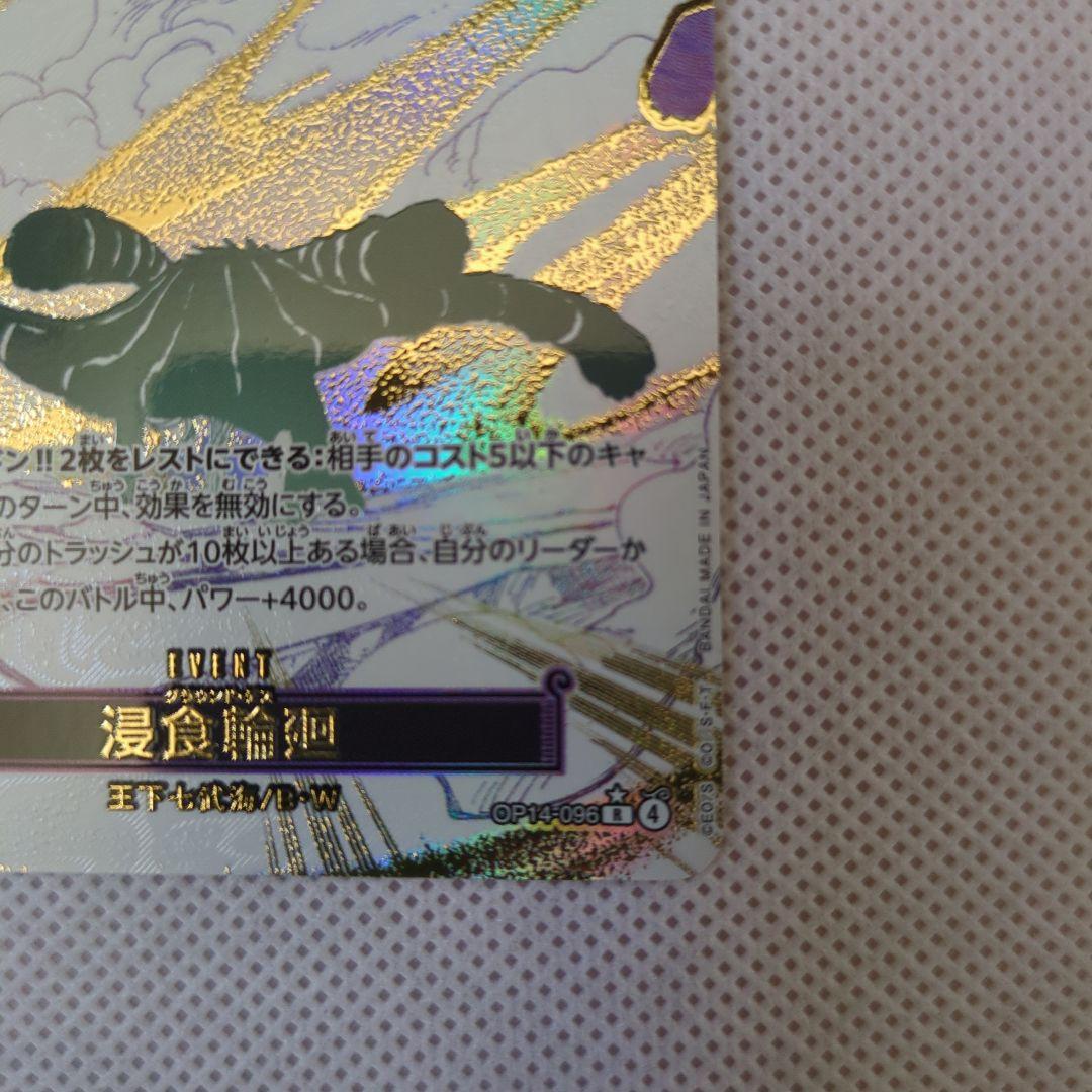 侵食輪廻 グラウンドデス　OP14-096