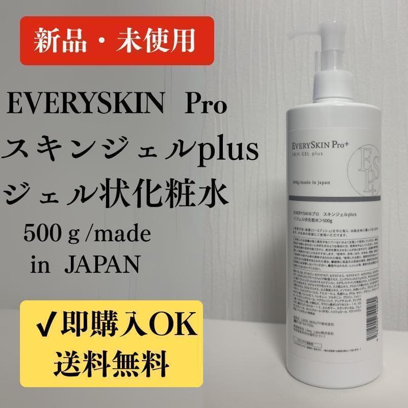 EverySkin プロ スキンジェルplus 500g （ジェル状化粧水）