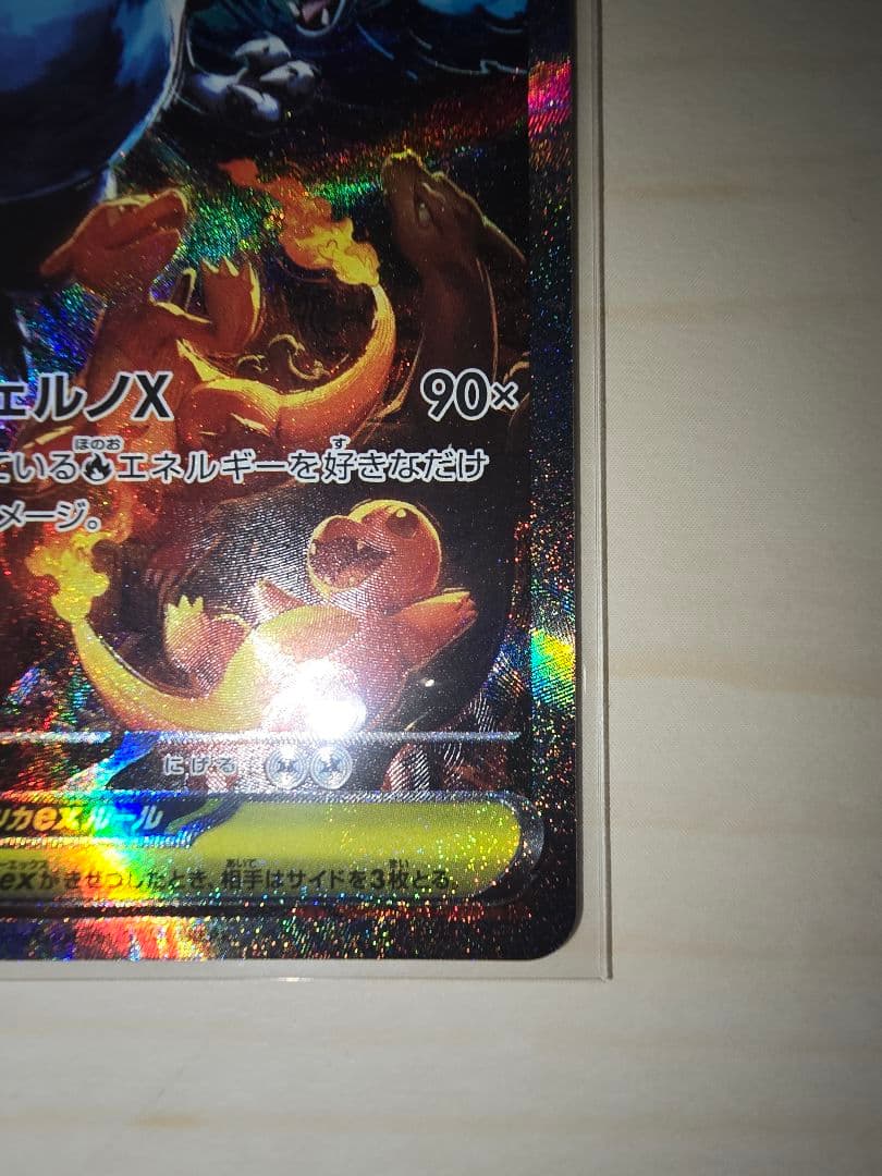 ポケモンカード　メガリザードンex　SAR