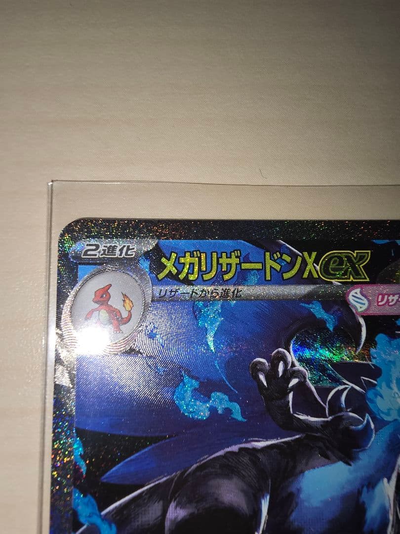 ポケモンカード　メガリザードンex　SAR