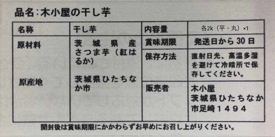 さくら 木小屋の干し芋紅はるか熟成平干し2k 丸干し2k（1箱）完全天日干